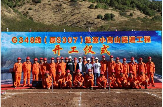 喜訊！ 川交路橋公司鹽源小高山隧道正式開工建設(shè)