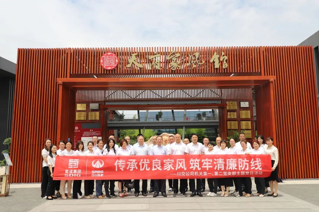 川交公司機關第一、第二黨支部開展“傳承優(yōu)良家風 筑牢清廉防線 ”主題黨日活動
