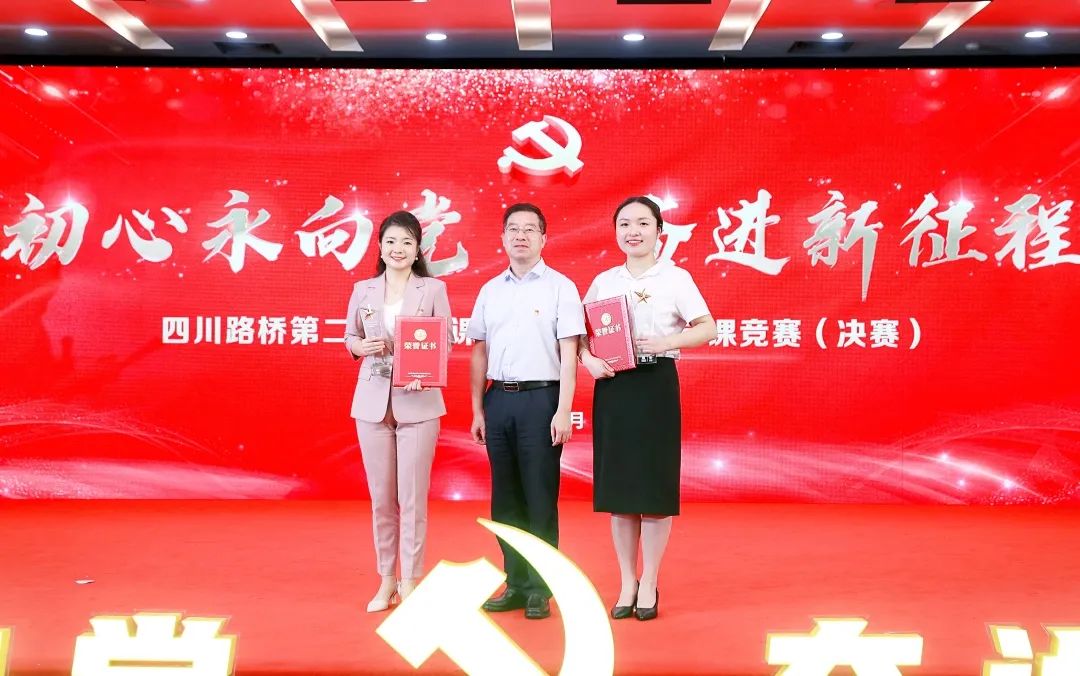 一等獎(jiǎng)！為川交“鐵娘子”點(diǎn)贊