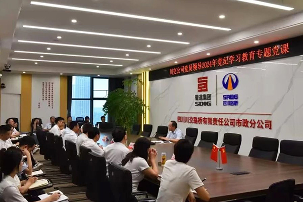 川交公司黨委委員、監(jiān)事會(huì)主席左孔海到基層黨建工作聯(lián)系點(diǎn)講授黨紀(jì)學(xué)習(xí)教育專題黨課