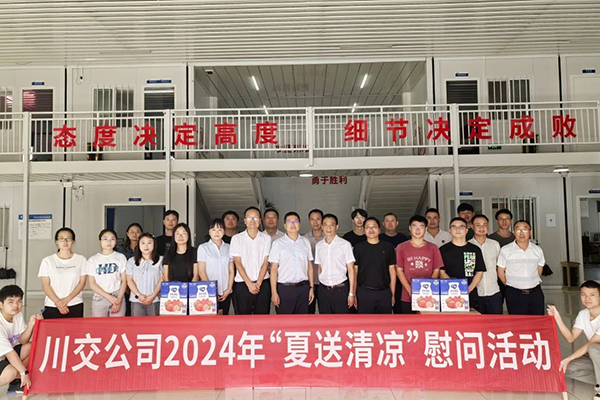 川交公司黨委副書(shū)記、職工董事、工會(huì)主席張成松赴大竹至墊江高速公路（四川境）TJ3標(biāo)開(kāi)展2024年“夏送清涼”慰問(wèn)活動(dòng)