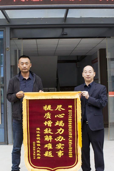 筑路項(xiàng)目惠民生，錦旗相送映初心