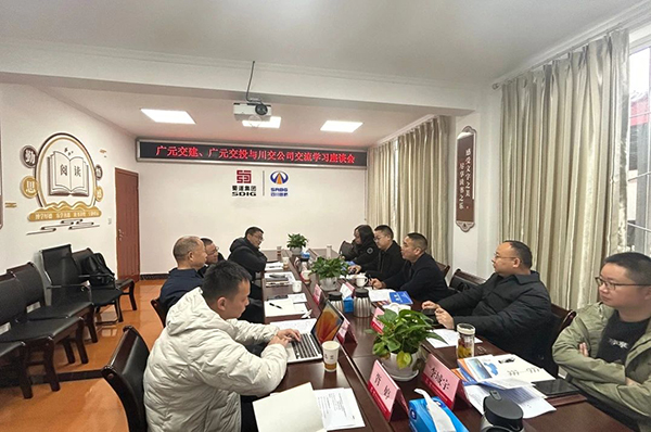 川交公司與廣元交通建設(shè)集團有限公司、廣元交通投資集團有限公司舉行交流座談會
