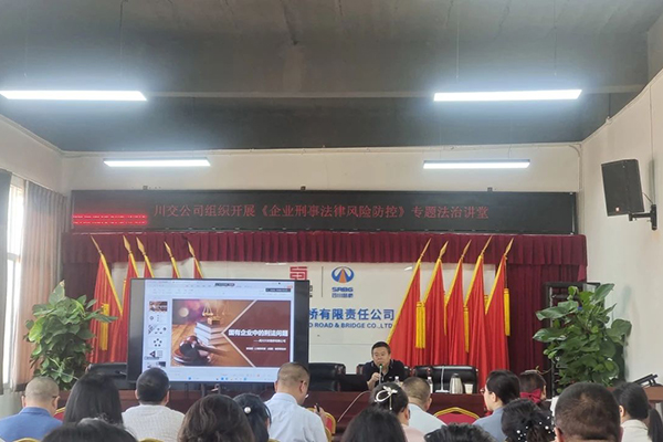 聚焦刑事法律風(fēng)險(xiǎn)，筑牢穩(wěn)健發(fā)展防線