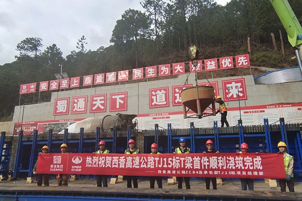 西香高速TJ15標(biāo)首件T梁圓滿澆筑