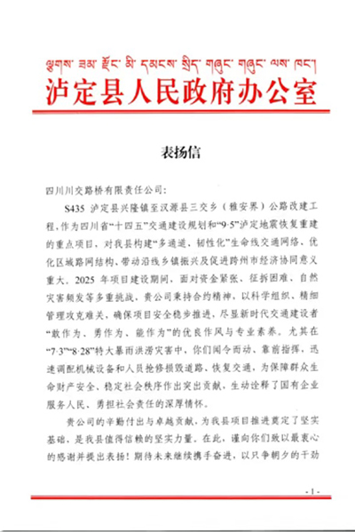 川交公司多項目獲通報表彰