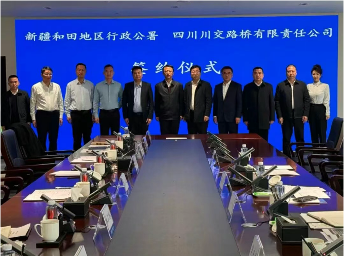川交公司與新疆和田地區(qū)行政公署簽署戰(zhàn)略合作協(xié)議