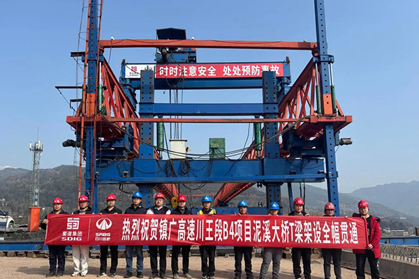 鎮(zhèn)廣高速川王段B4項目泥溪大橋全幅貫通