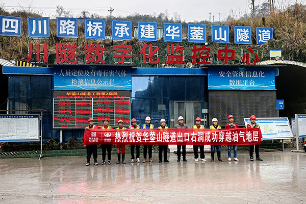華鎣山隧道2標取得兩項重大進展
